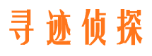 十堰寻人公司